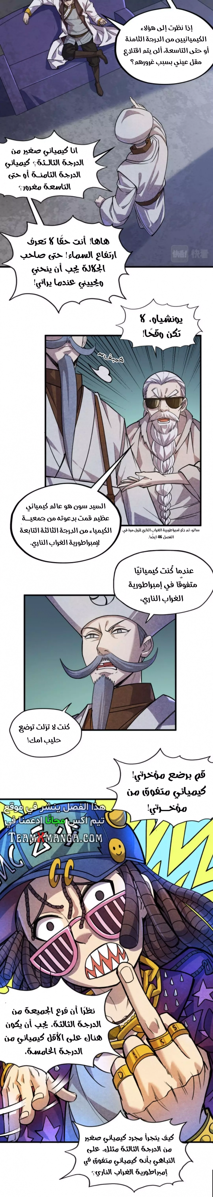 صفحة 9 — The Eternal Supreme الفصل 59