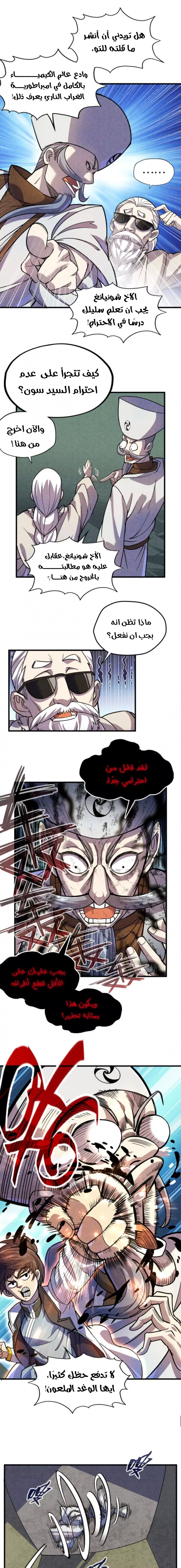 صفحة 10 — The Eternal Supreme الفصل 59