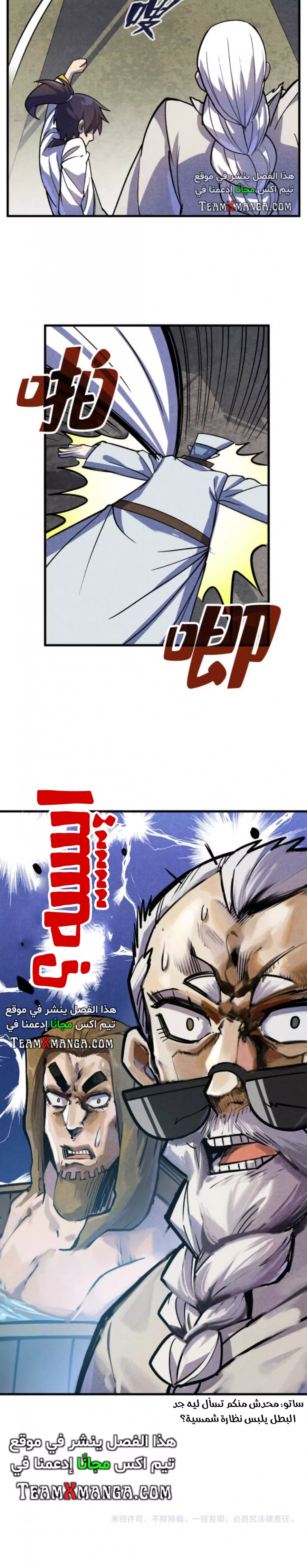 صفحة 11 — The Eternal Supreme الفصل 59