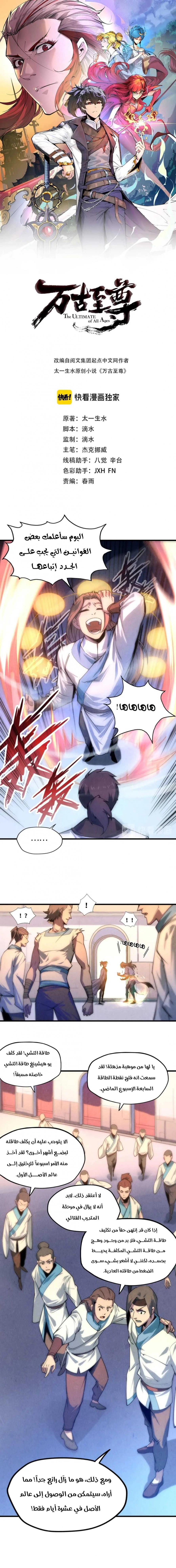 صفحة 1 — The Eternal Supreme الفصل 6