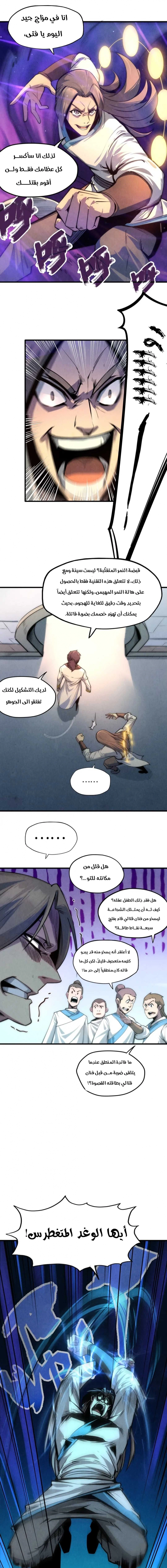 صفحة 2 — The Eternal Supreme الفصل 6