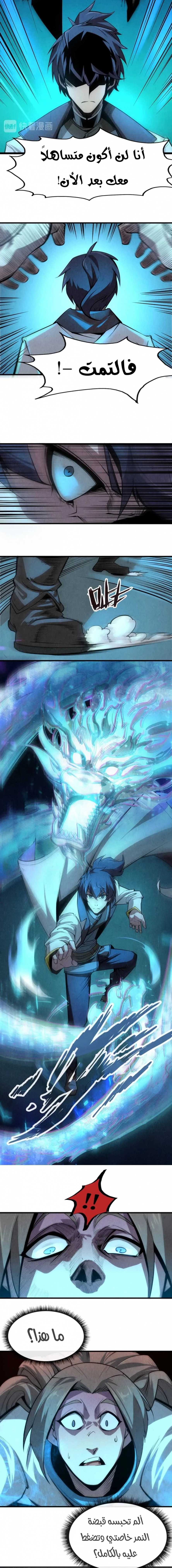 صفحة 3 — The Eternal Supreme الفصل 6