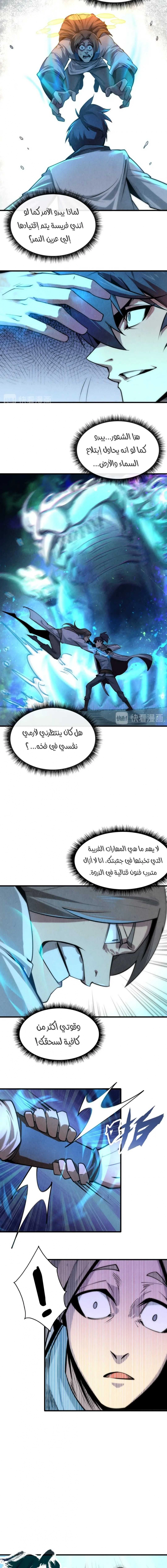 صفحة 4 — The Eternal Supreme الفصل 6