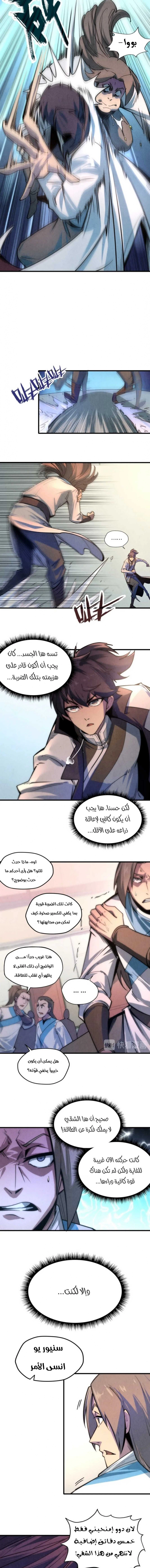 صفحة 5 — The Eternal Supreme الفصل 6