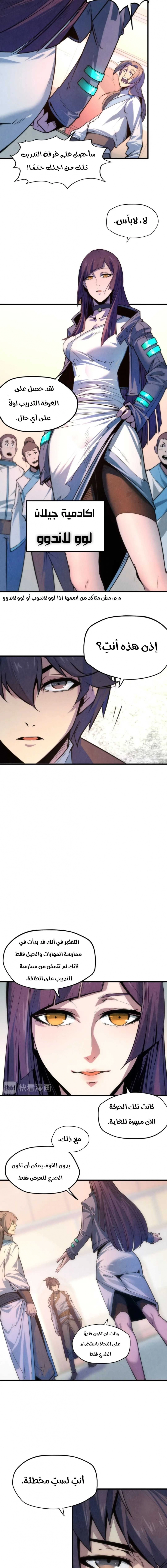 صفحة 6 — The Eternal Supreme الفصل 6