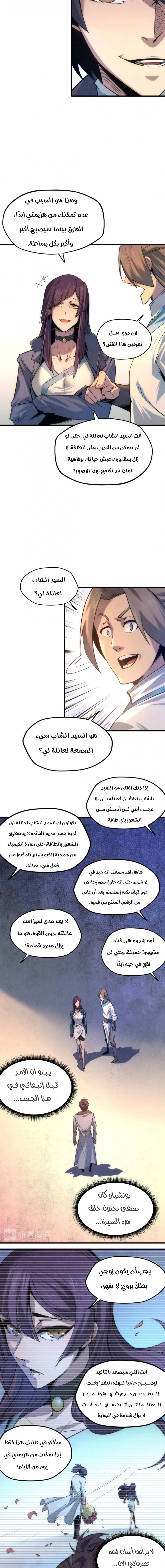 صفحة 7 — The Eternal Supreme الفصل 6