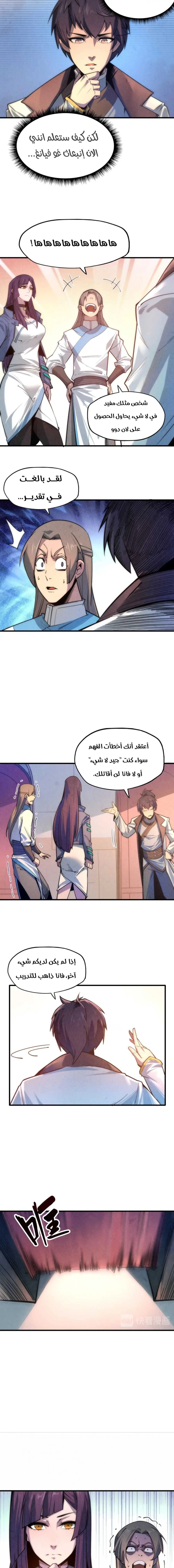 صفحة 8 — The Eternal Supreme الفصل 6