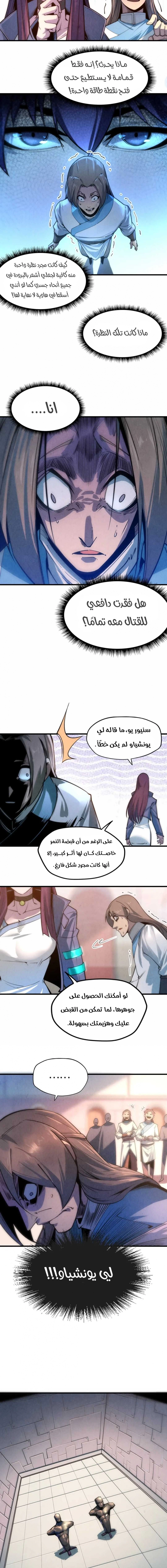 صفحة 9 — The Eternal Supreme الفصل 6