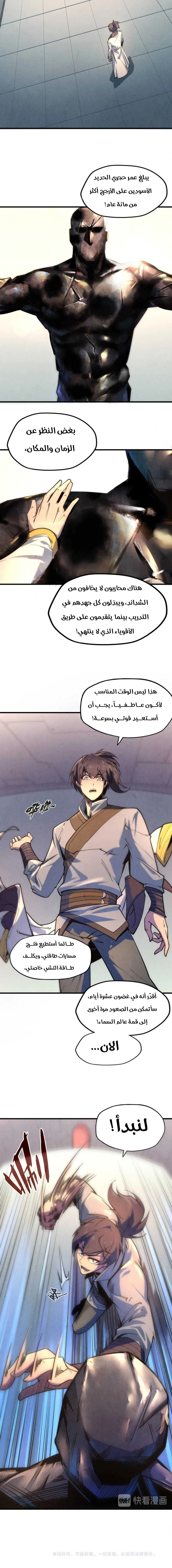 صفحة 10 — The Eternal Supreme الفصل 6