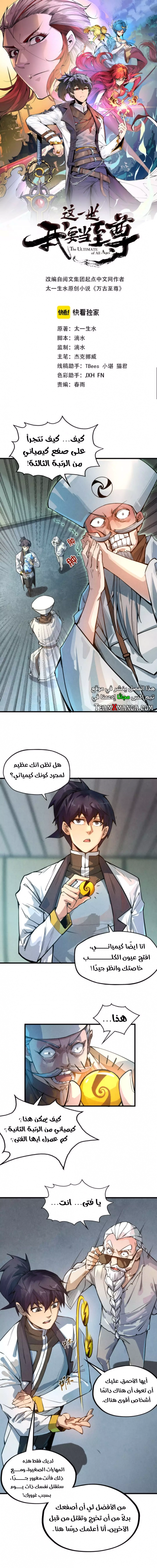 صفحة 1 — The Eternal Supreme الفصل 60