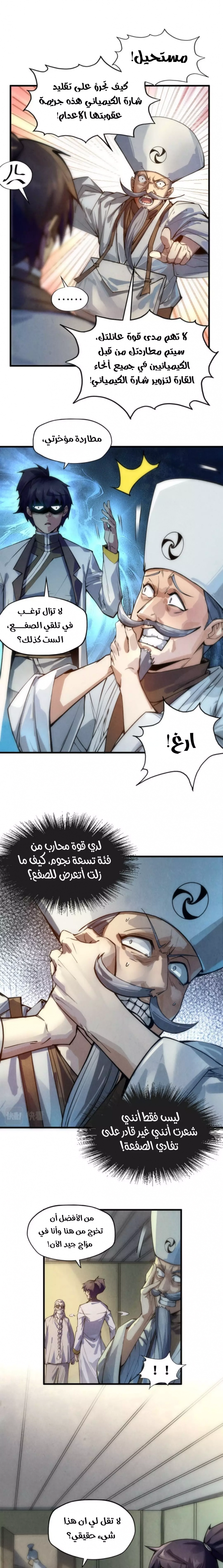 صفحة 2 — The Eternal Supreme الفصل 60