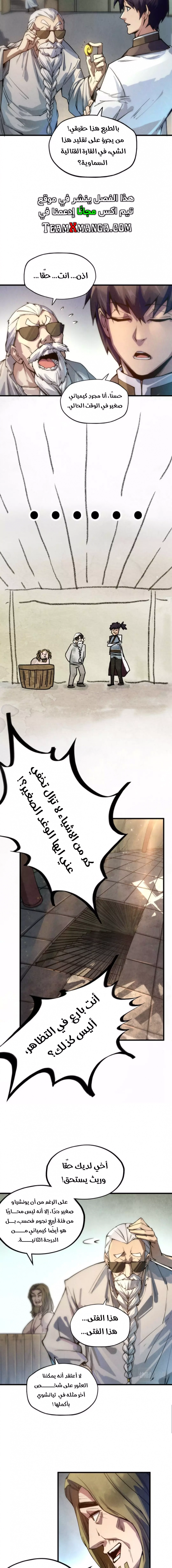 صفحة 3 — The Eternal Supreme الفصل 60