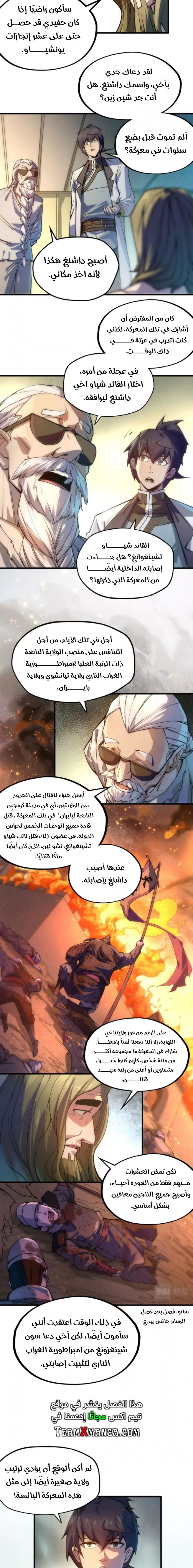 صفحة 4 — The Eternal Supreme الفصل 60