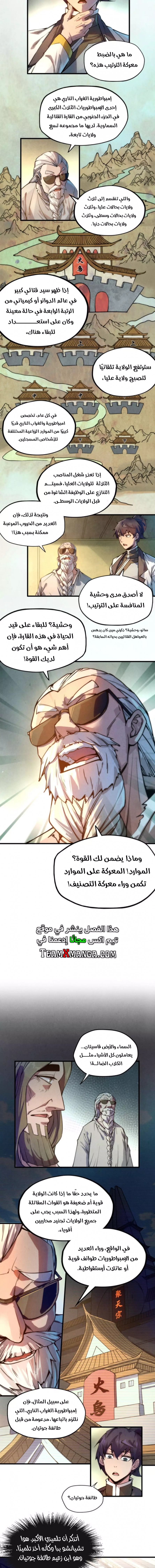 صفحة 5 — The Eternal Supreme الفصل 60