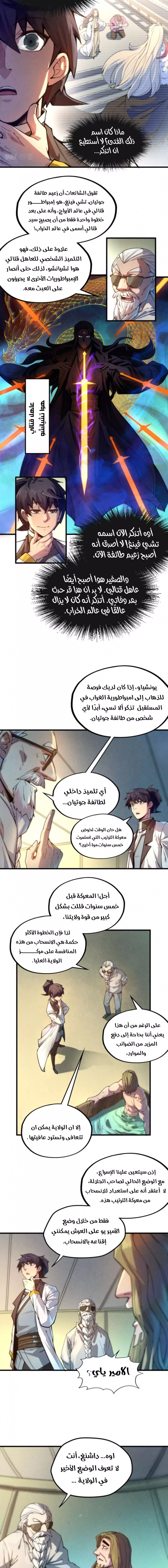 صفحة 6 — The Eternal Supreme الفصل 60