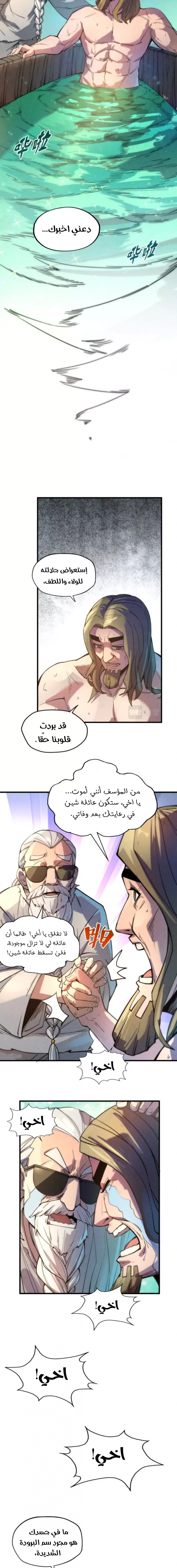 صفحة 7 — The Eternal Supreme الفصل 60