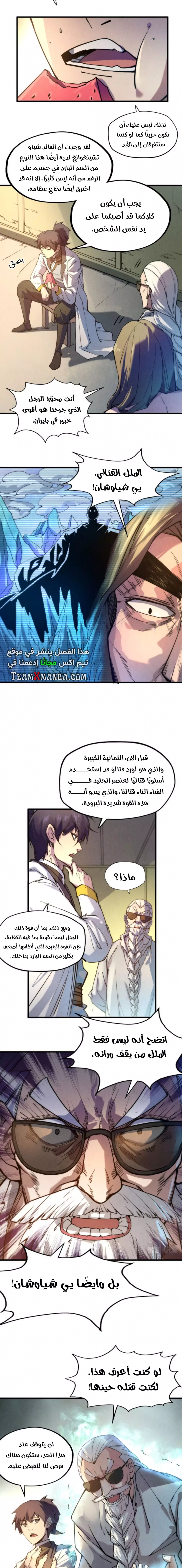 صفحة 8 — The Eternal Supreme الفصل 60