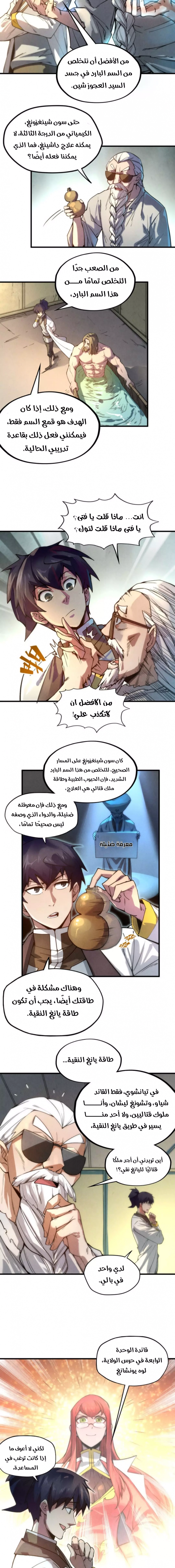 صفحة 9 — The Eternal Supreme الفصل 60