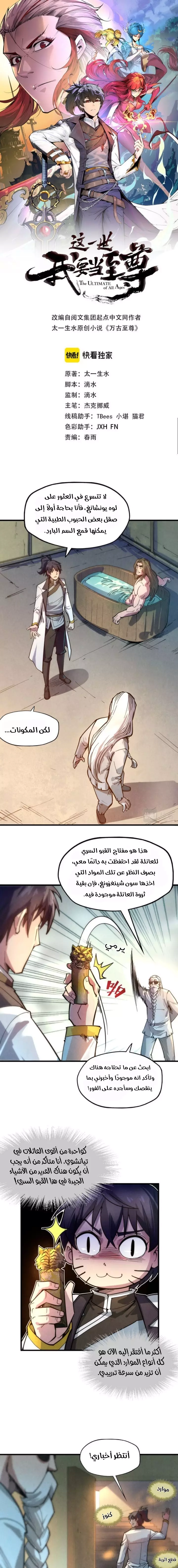 صفحة 1 — The Eternal Supreme الفصل 61