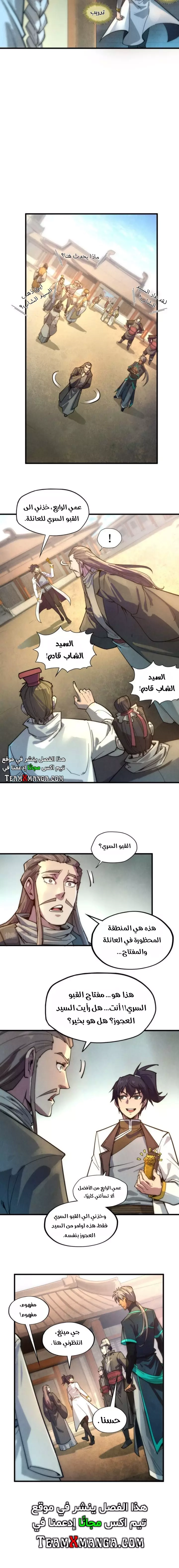 صفحة 2 — The Eternal Supreme الفصل 61