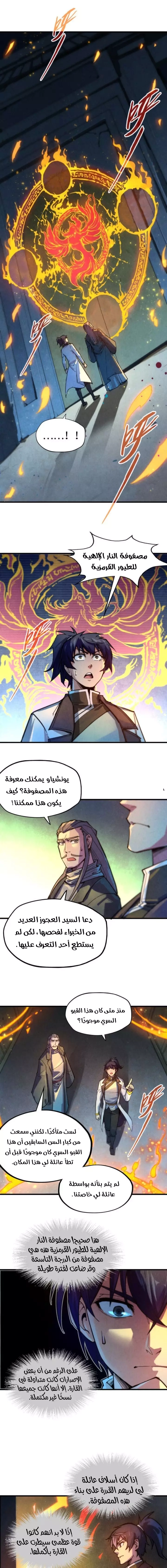 صفحة 3 — The Eternal Supreme الفصل 61