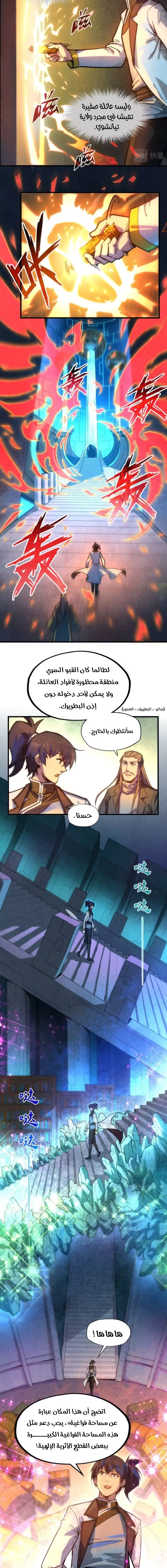 صفحة 4 — The Eternal Supreme الفصل 61