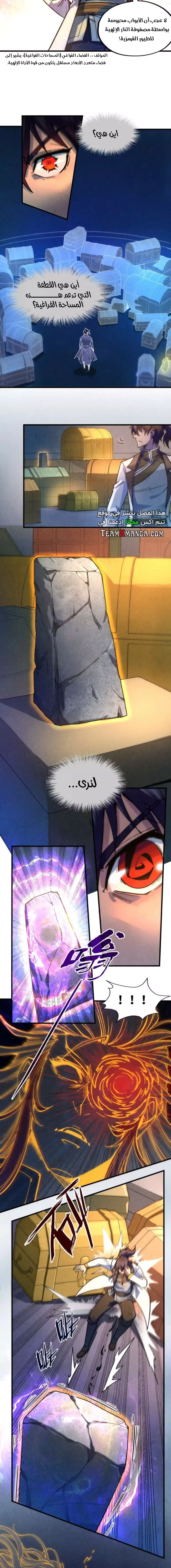 صفحة 5 — The Eternal Supreme الفصل 61