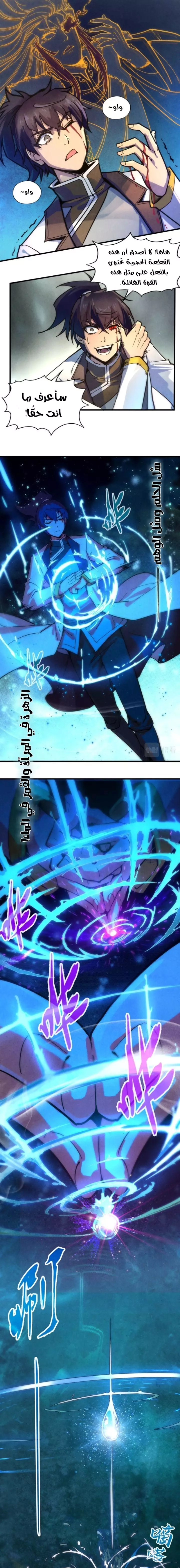 صفحة 6 — The Eternal Supreme الفصل 61