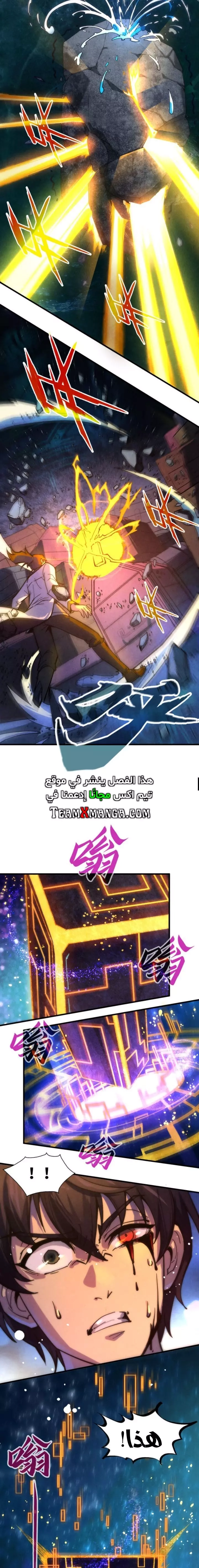 صفحة 7 — The Eternal Supreme الفصل 61