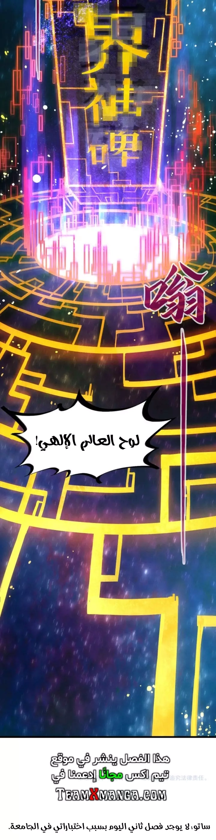 صفحة 8 — The Eternal Supreme الفصل 61