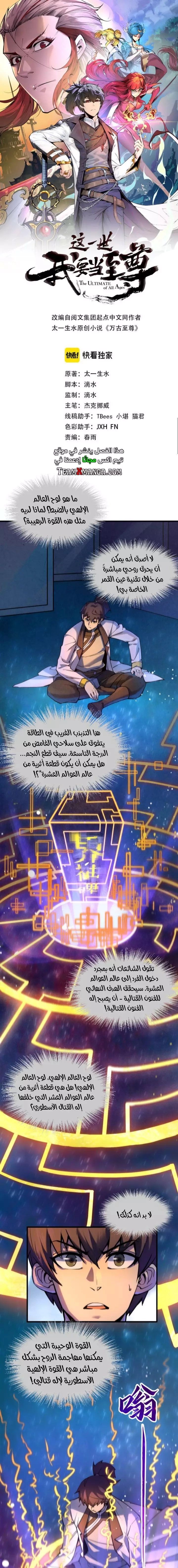 صفحة 1 — The Eternal Supreme الفصل 62