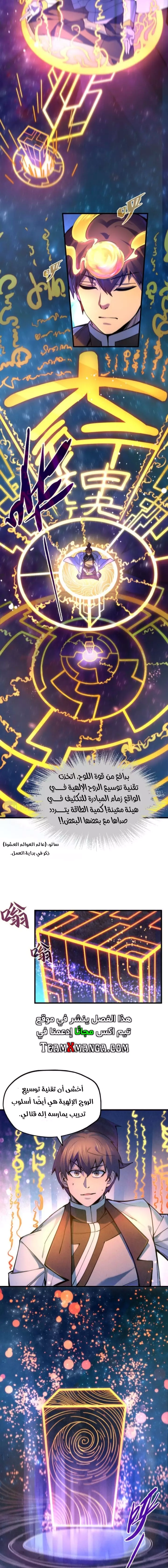 صفحة 2 — The Eternal Supreme الفصل 62