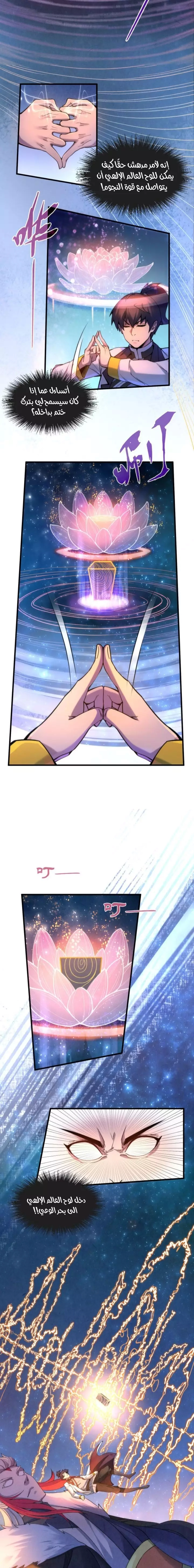 صفحة 3 — The Eternal Supreme الفصل 62