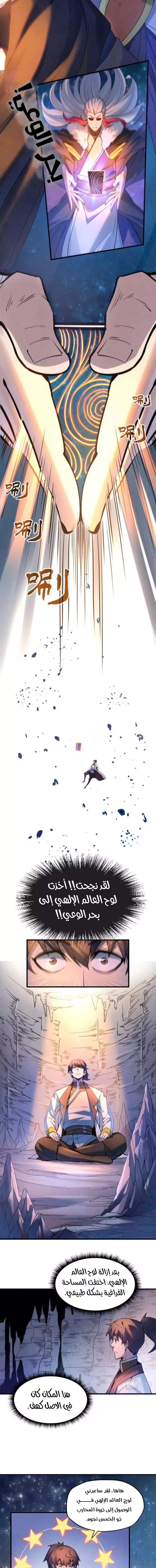 صفحة 4 — The Eternal Supreme الفصل 62