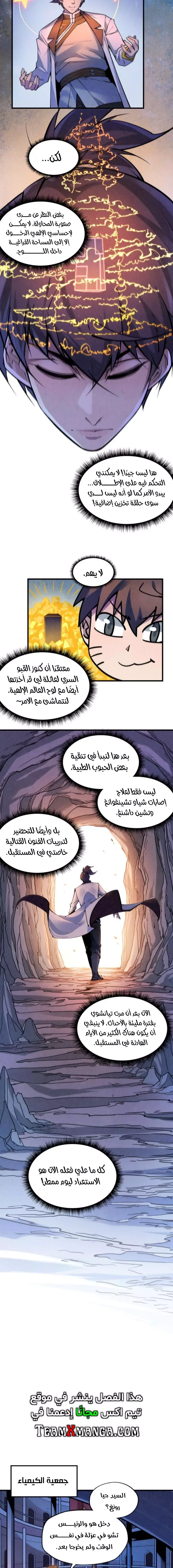 صفحة 5 — The Eternal Supreme الفصل 62