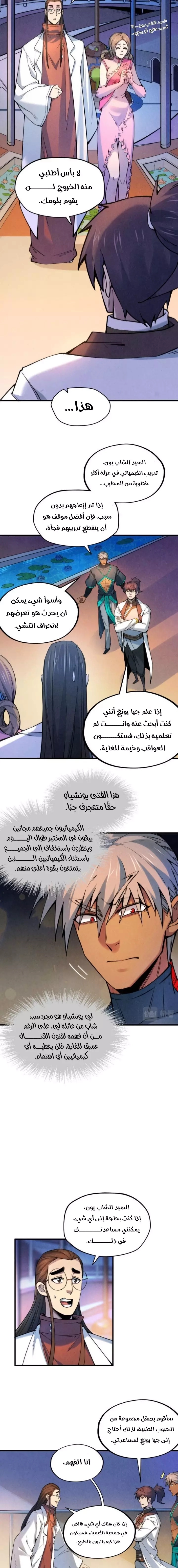 صفحة 6 — The Eternal Supreme الفصل 62