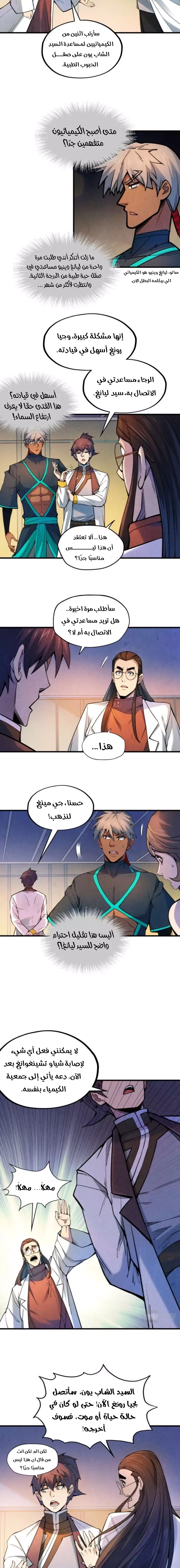 صفحة 7 — The Eternal Supreme الفصل 62