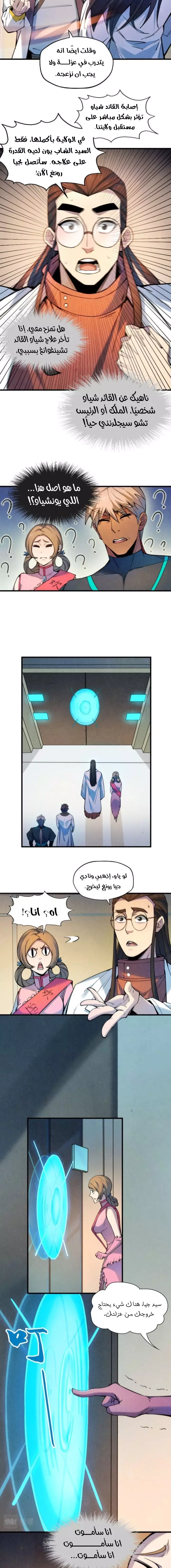 صفحة 8 — The Eternal Supreme الفصل 62