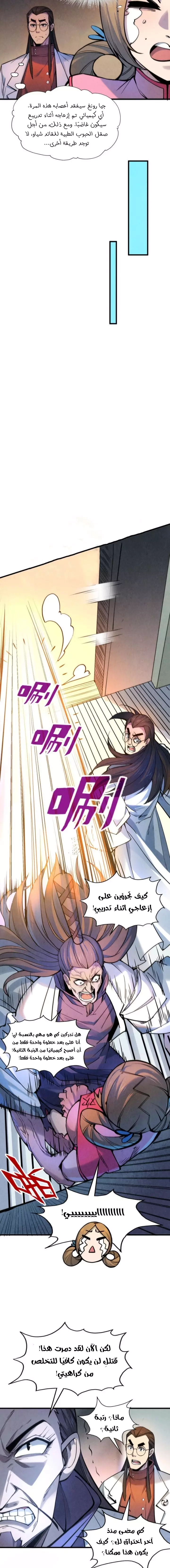 صفحة 9 — The Eternal Supreme الفصل 62