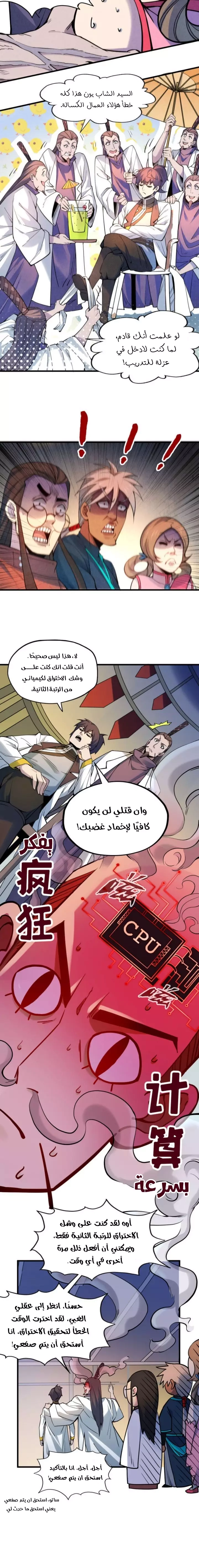 صفحة 11 — The Eternal Supreme الفصل 62