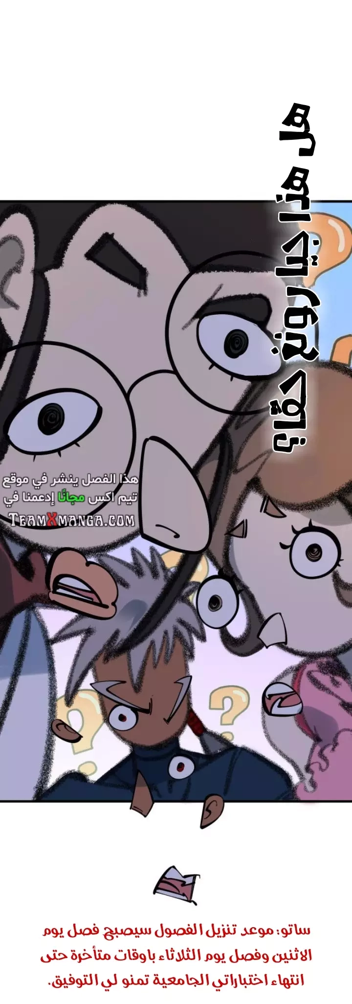 صفحة 12 — The Eternal Supreme الفصل 62