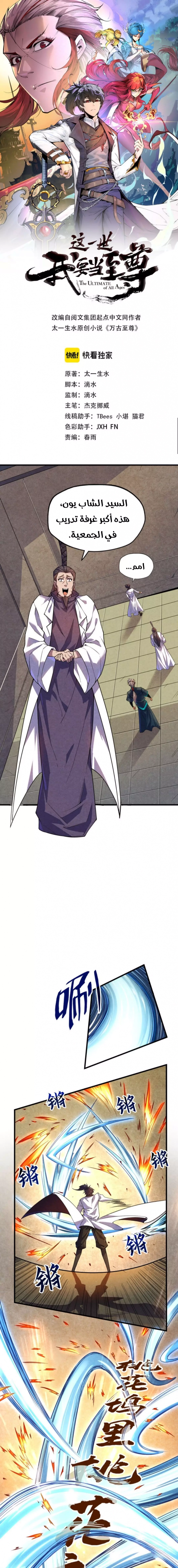 صفحة 1 — The Eternal Supreme الفصل 63