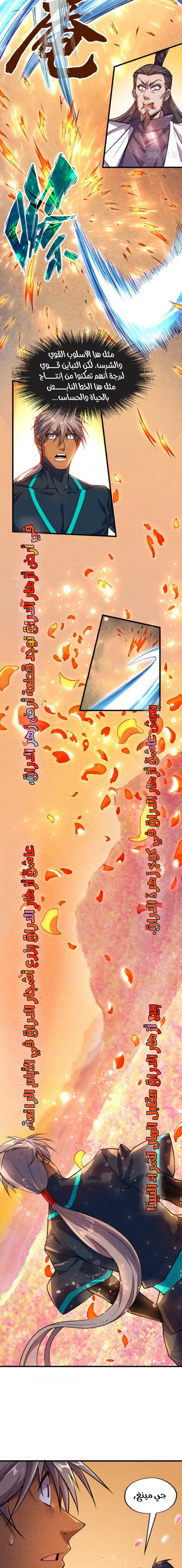 صفحة 2 — The Eternal Supreme الفصل 63