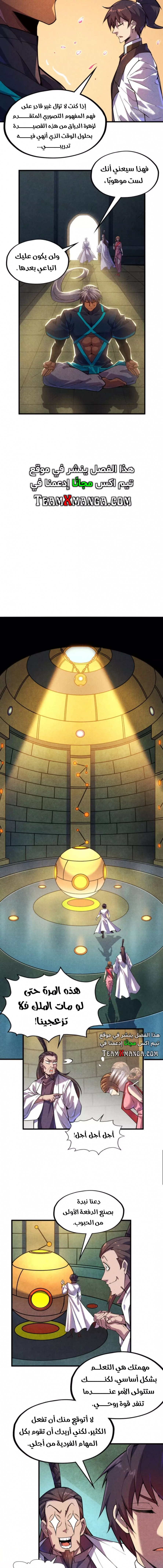 صفحة 3 — The Eternal Supreme الفصل 63