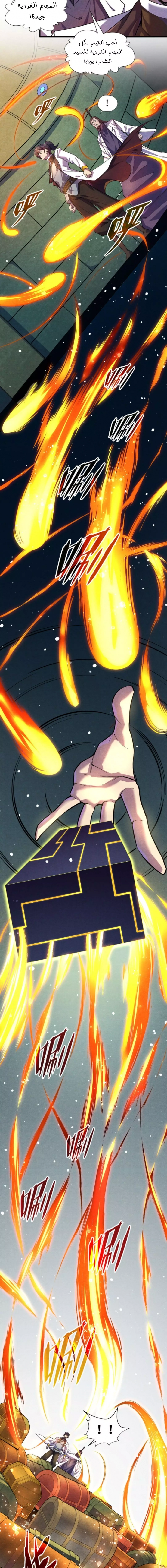 صفحة 4 — The Eternal Supreme الفصل 63