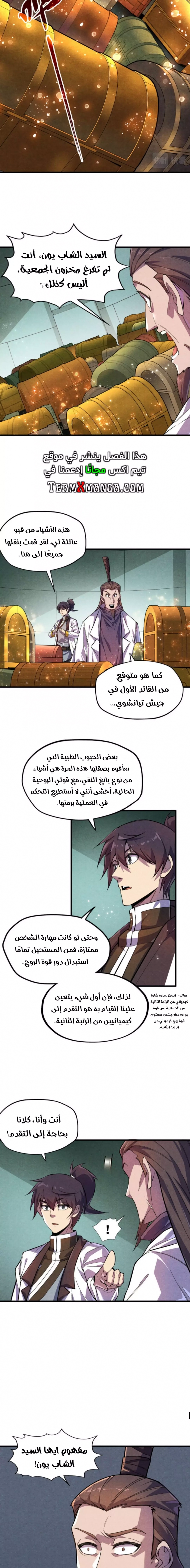 صفحة 5 — The Eternal Supreme الفصل 63