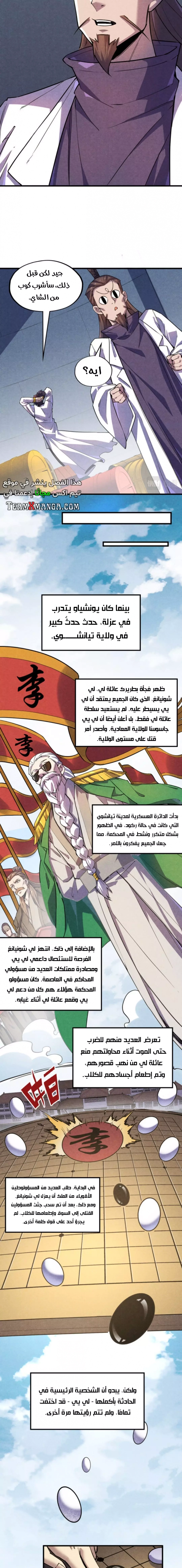 صفحة 6 — The Eternal Supreme الفصل 63