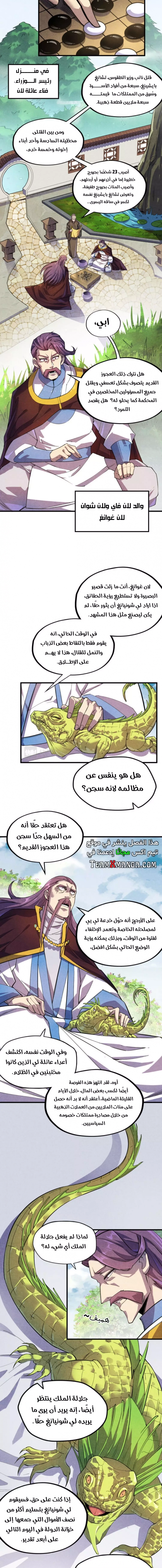 صفحة 7 — The Eternal Supreme الفصل 63