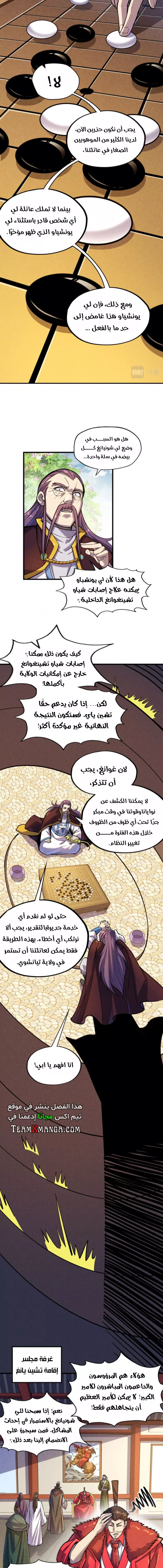 صفحة 9 — The Eternal Supreme الفصل 63