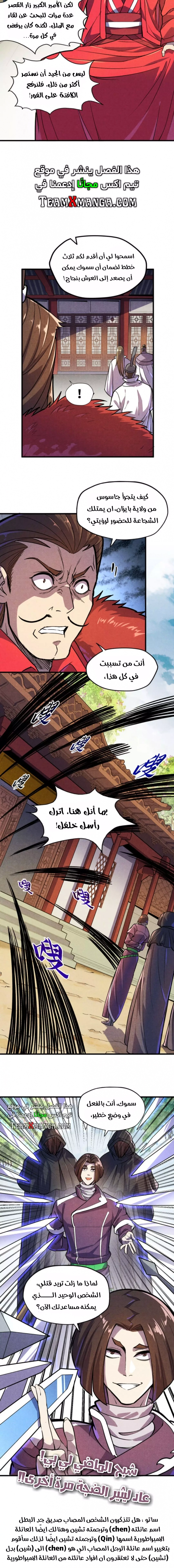 صفحة 10 — The Eternal Supreme الفصل 63